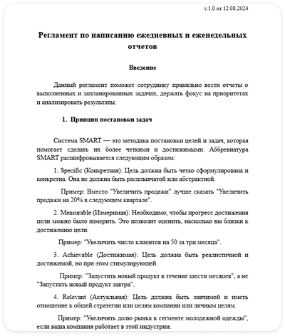 Регламент отчетов